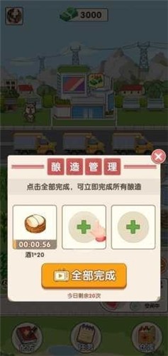 我的酒厂免广告版(1)