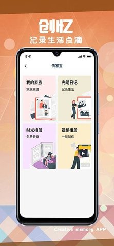 创忆(4)