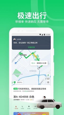 曹操专车(3)