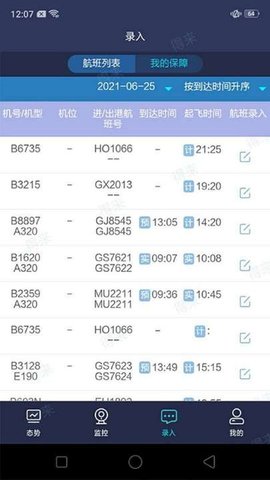 民航运行(2)