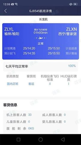 民航运行(3)
