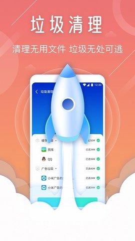 天眼手机清理专家(2)
