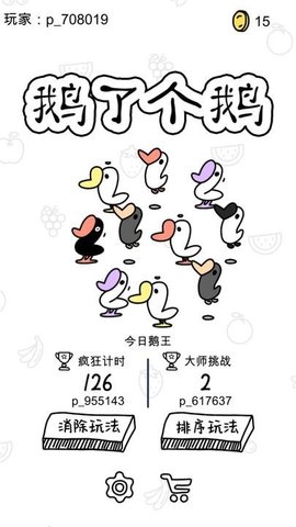 鹅了个鹅(2)