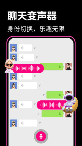 最美变声器(2)