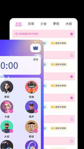 最美变声器(1)