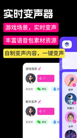 最美变声器(3)