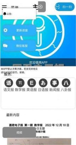 圆君电子报(2)