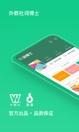 外教社词博士(3)