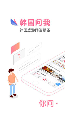 韩国问我(1)
