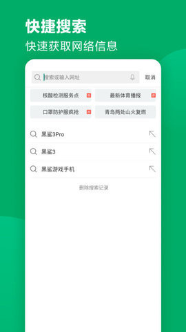 黑鲨浏览器(1)
