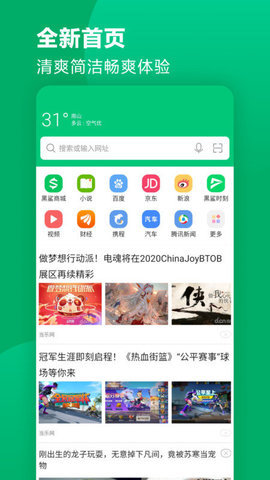 黑鲨浏览器(3)