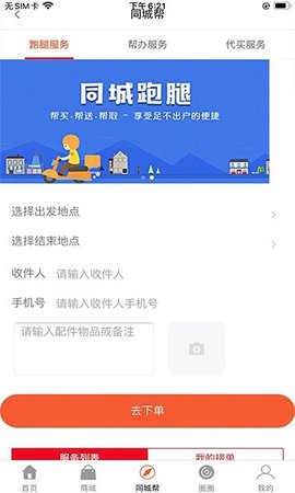 惠会联盟(3)