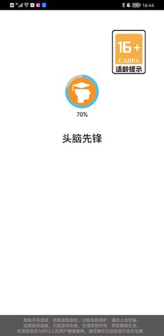 头脑先锋(3)