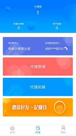 电银管家(2)