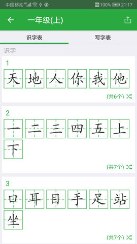 汉字卡(3)