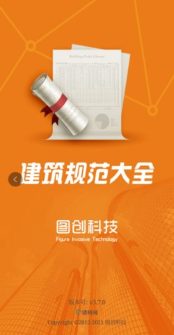 建筑规范(4)