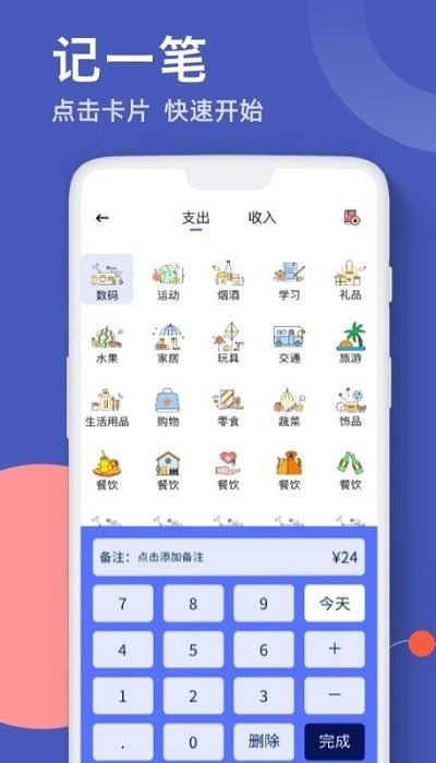 图图记账(2)