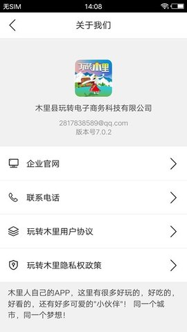 玩转木里(3)