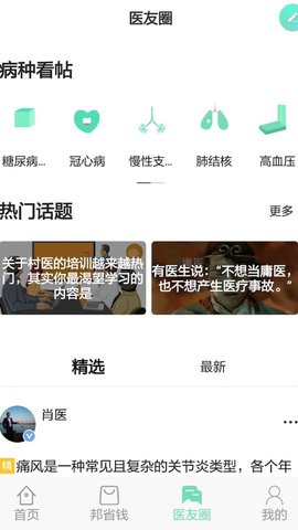 村医邦(1)