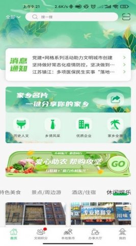 裕建乡村(2)