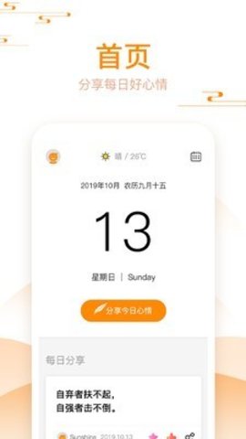 好心情日历(3)