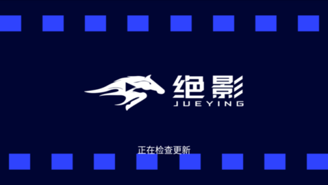 绝影直播(1)