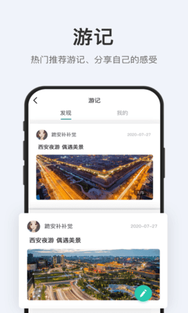 拾趣旅行(1)