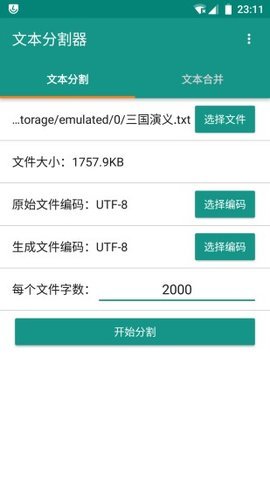 文本分割器(3)
