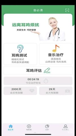 音必清耳鸣(1)