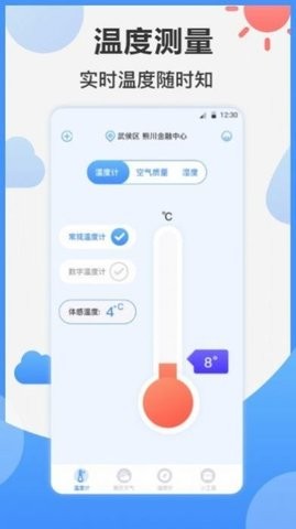 天气Ai温度计(1)