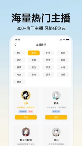 掌上配音(3)