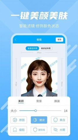 快拍换底证件照(1)