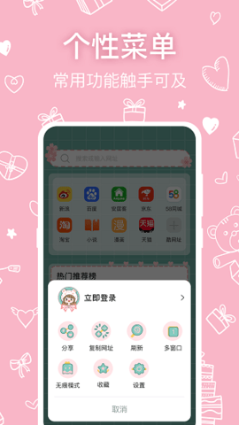 可爱浏览器(2)