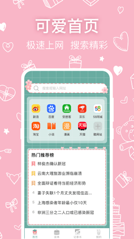 可爱浏览器(3)