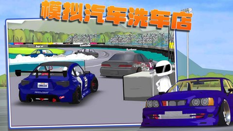 模拟汽车洗车店(3)