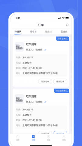 爱车帮商家(2)