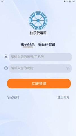 伯乐货运帮(1)