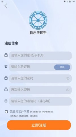 伯乐货运帮(2)