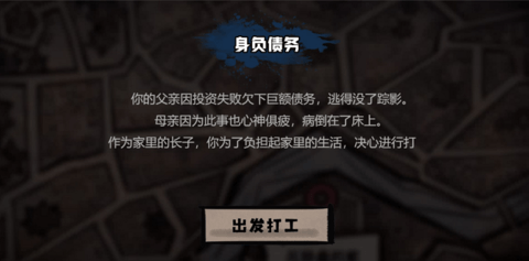 打工生活模拟器无广告(3)