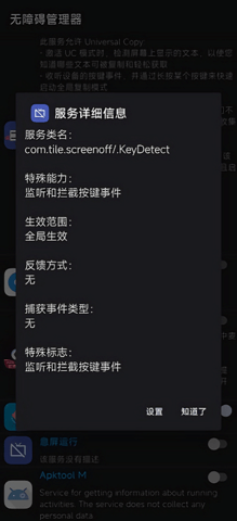 无障碍管理器(3)