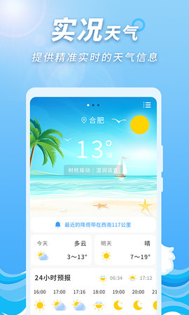 极速天气预报通(1)
