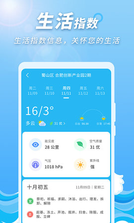 极速天气预报通(2)
