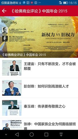 哈佛商业评论(2)