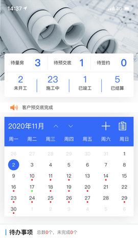 居然装饰施工管理服务端软件(2)