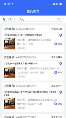 居然装饰施工管理服务端软件(3)