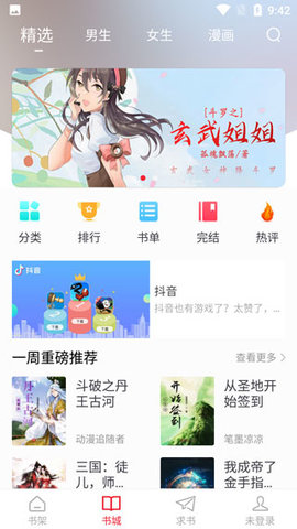 追书大师漫画(4)