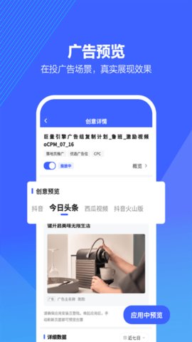 巨量引擎(2)