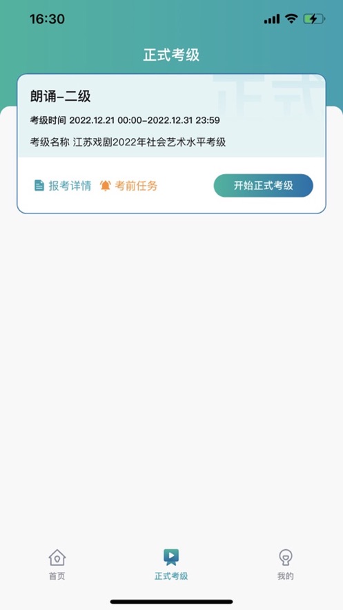 江苏省戏考级(2)