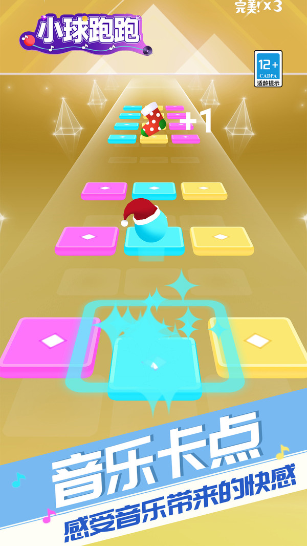 小球跑跑(2)