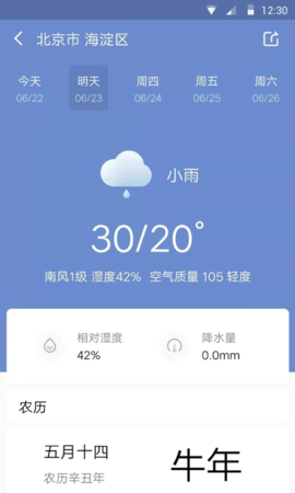 快看天气(1)